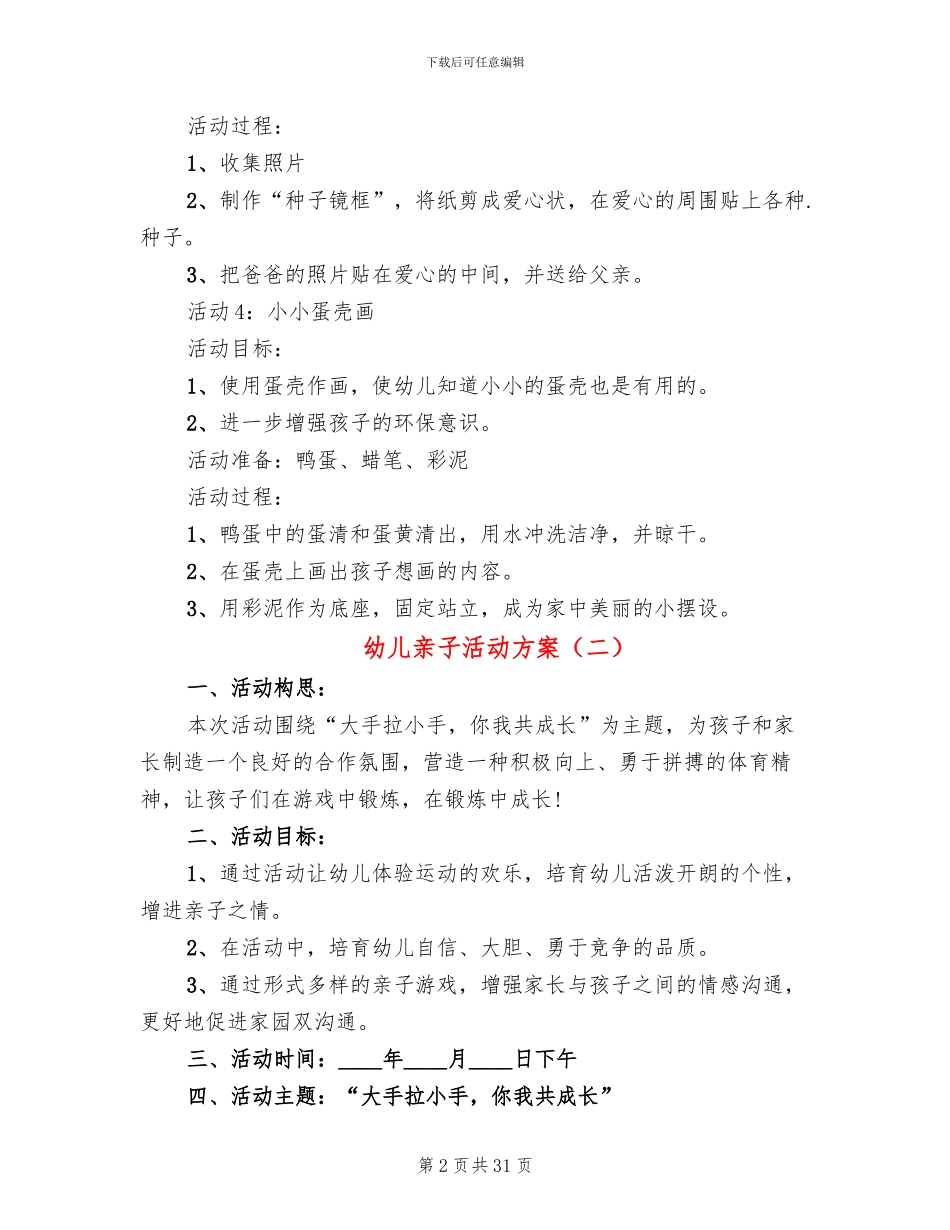 幼儿亲子活动方案_第2页