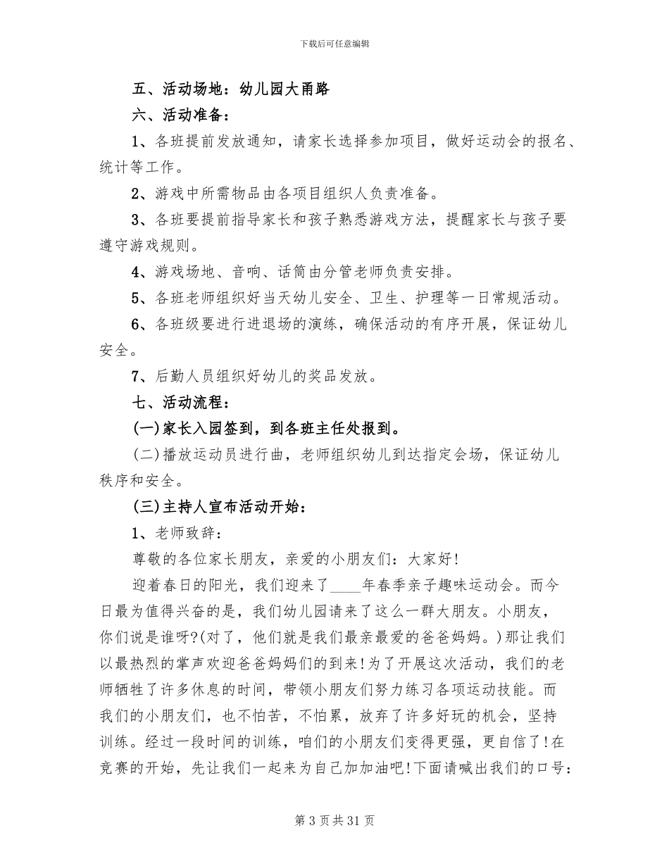 幼儿亲子活动方案_第3页