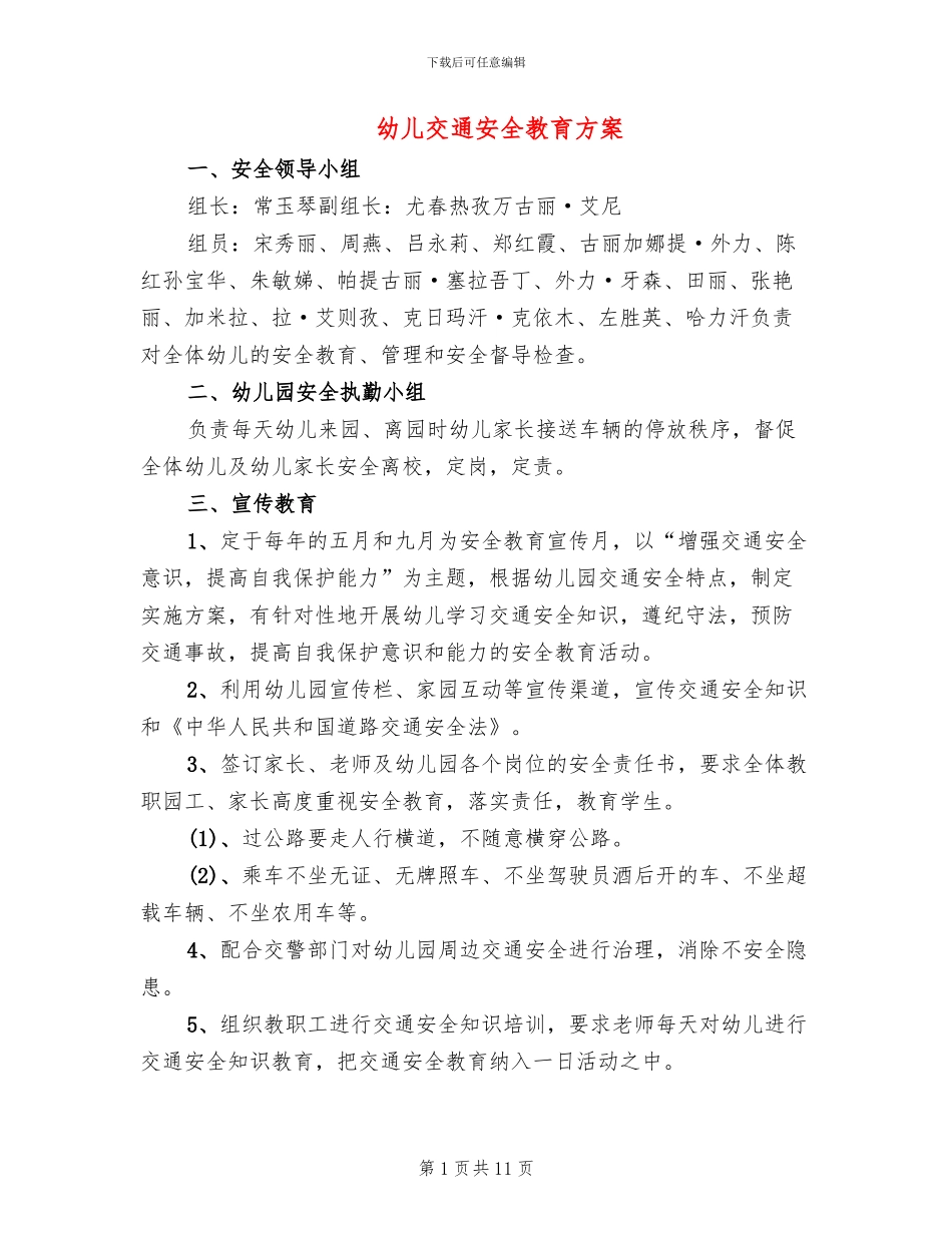 幼儿交通安全教育方案_第1页