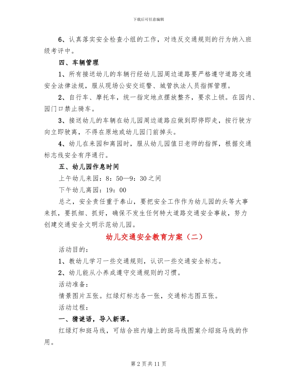 幼儿交通安全教育方案_第2页