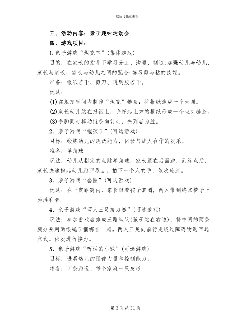 幼儿亲子活动方案2024_第3页