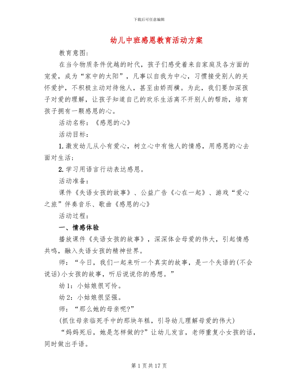 幼儿中班感恩教育活动方案_第1页