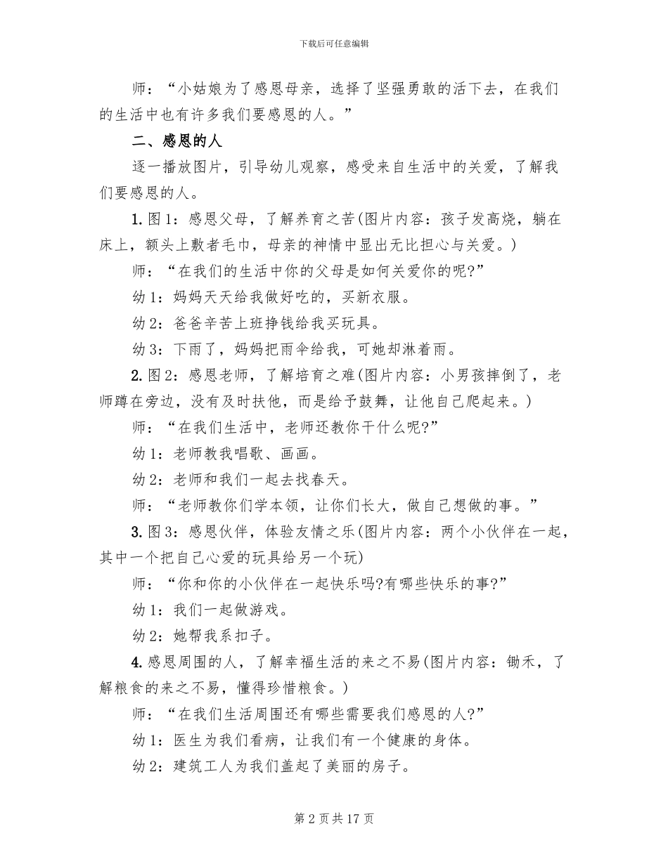 幼儿中班感恩教育活动方案_第2页