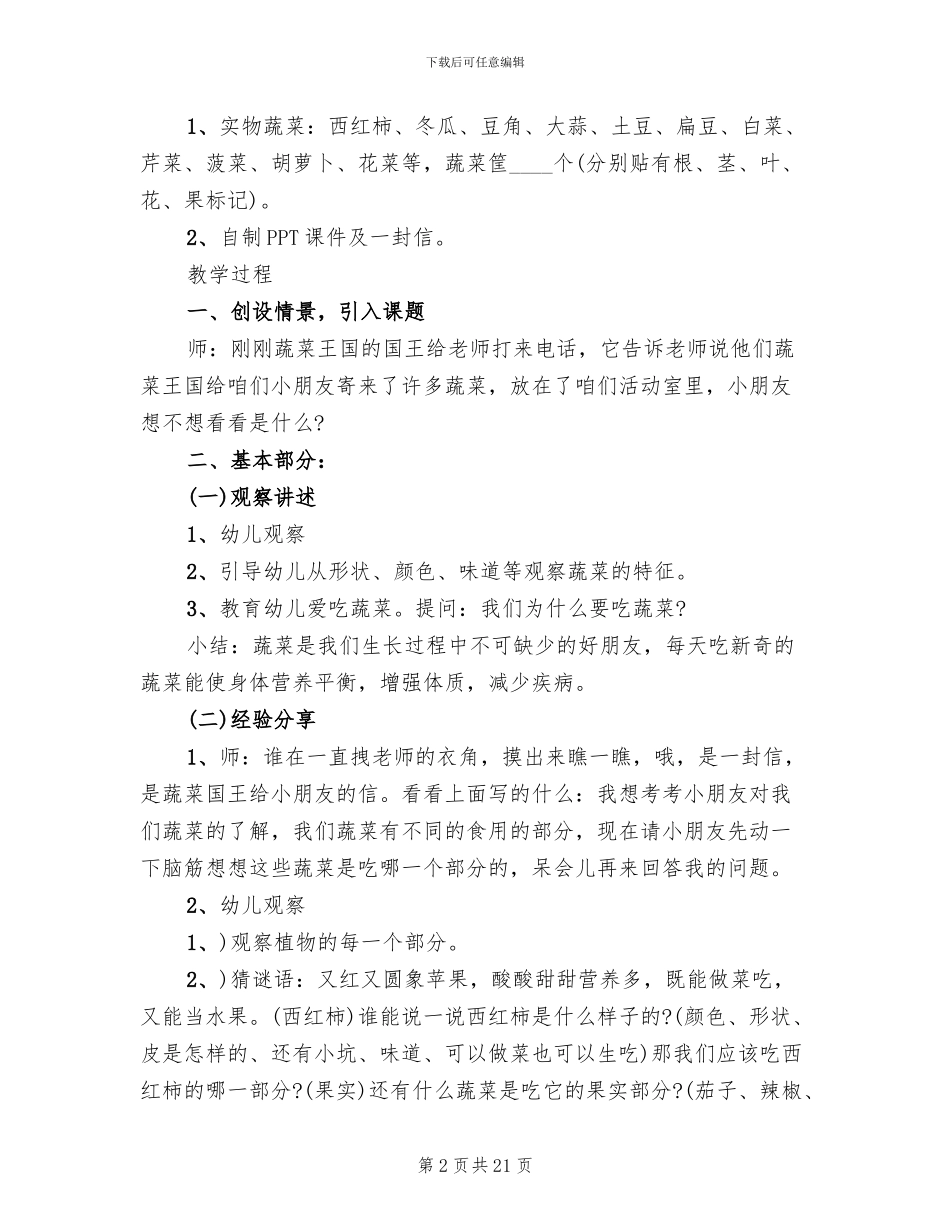 幼儿健康活动教案方案示例_第2页