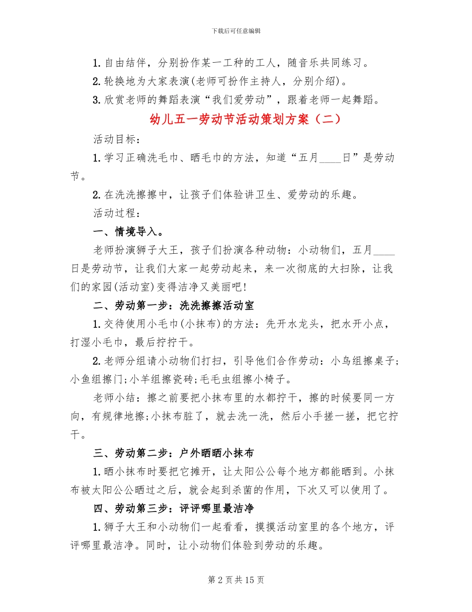 幼儿五一劳动节活动策划方案_第2页