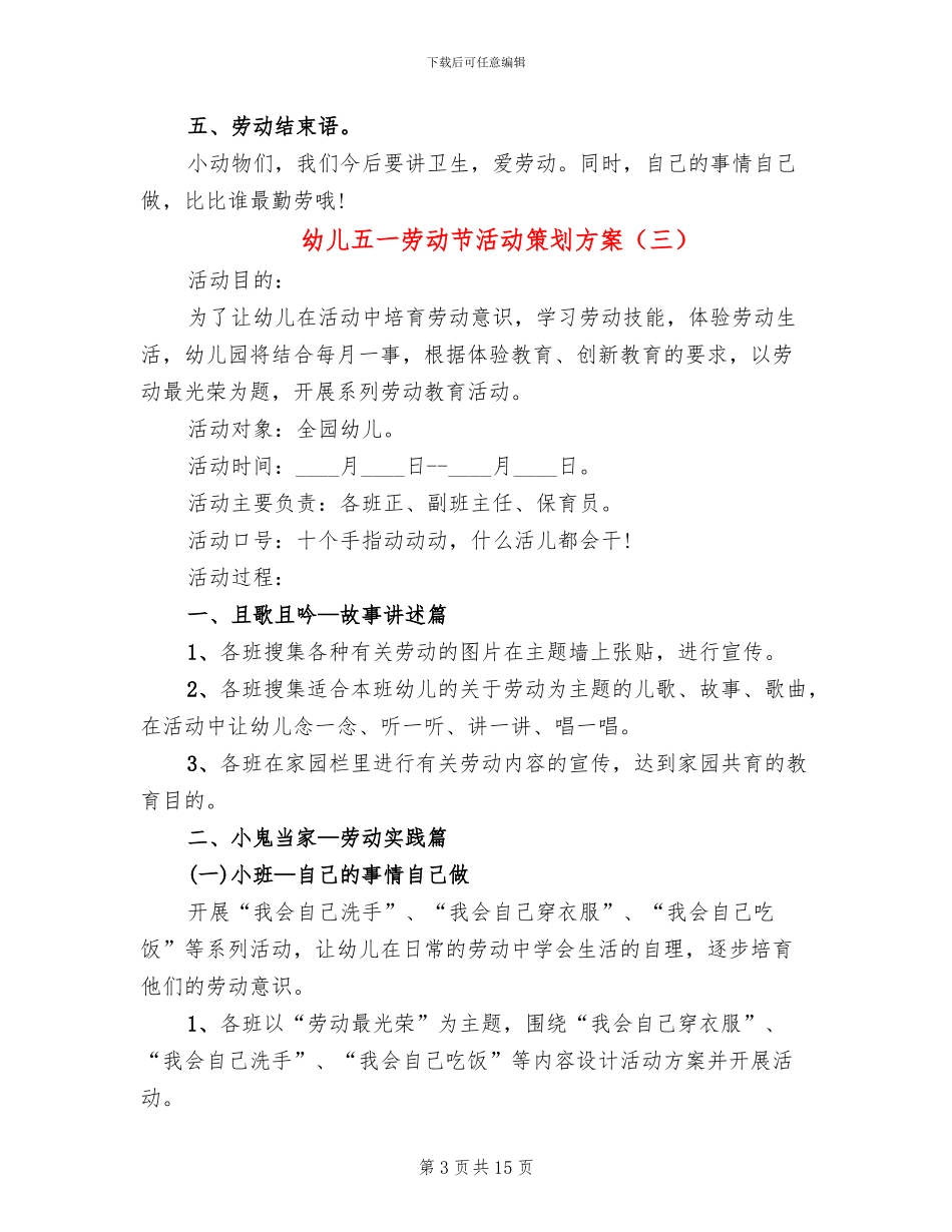 幼儿五一劳动节活动策划方案_第3页