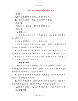 幼儿五一劳动节活动策划方案