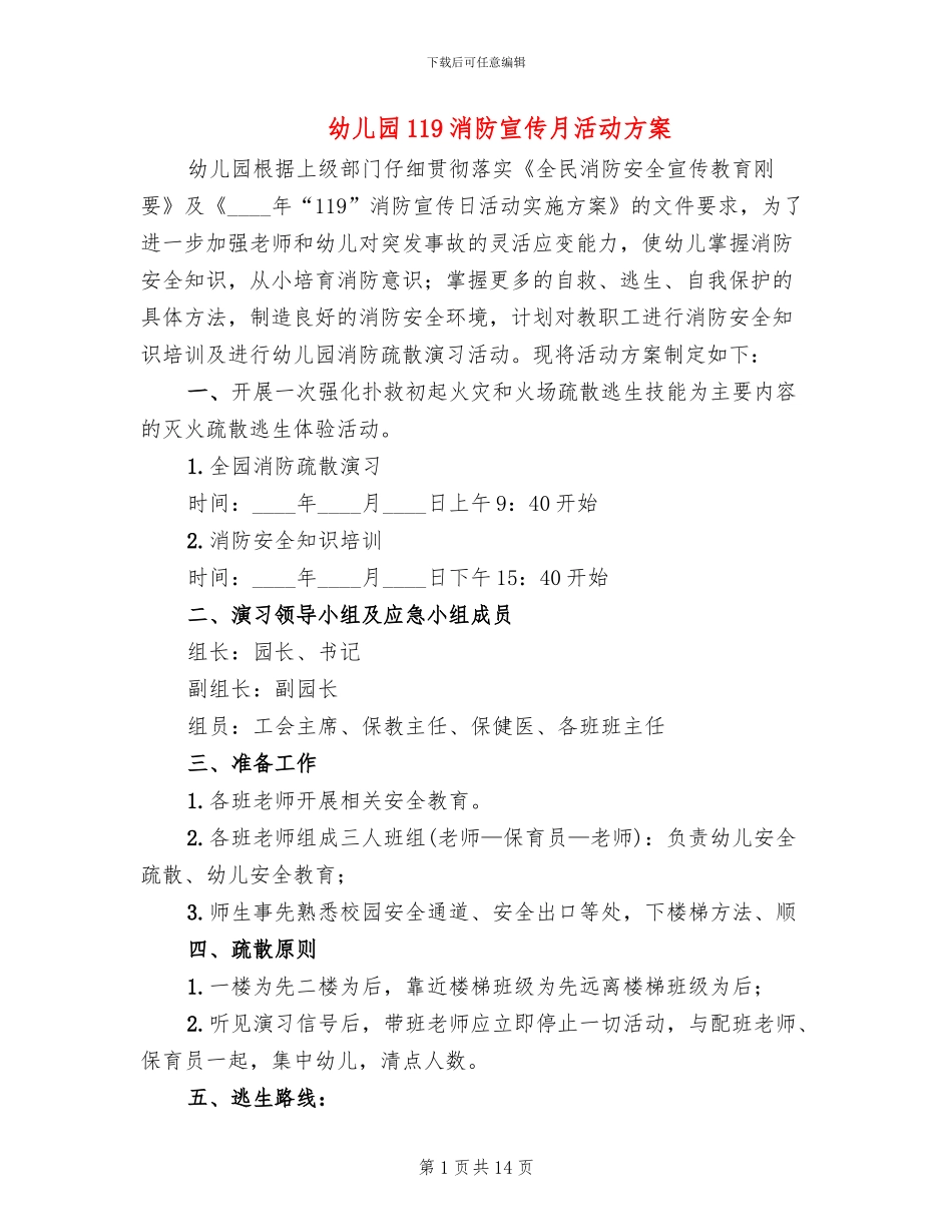 幼儿园119消防宣传月活动方案_第1页