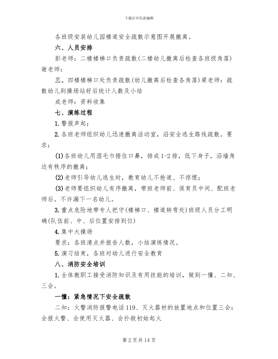 幼儿园119消防宣传月活动方案_第2页