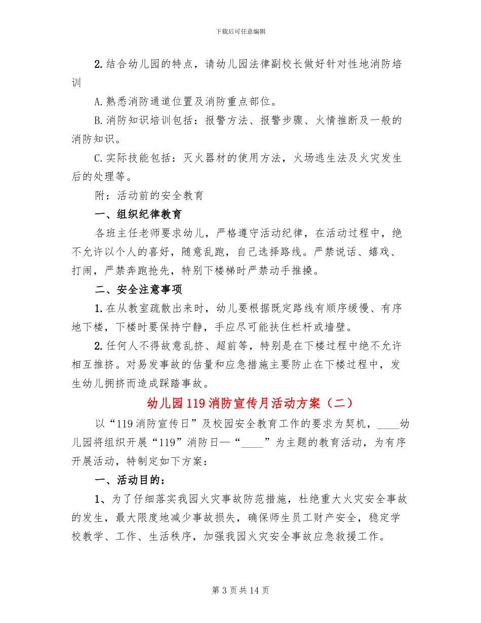 幼儿园119消防宣传月活动方案_第3页