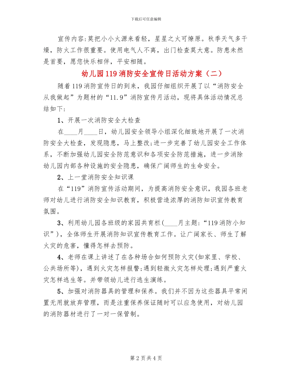 幼儿园119消防安全宣传日活动方案_第2页