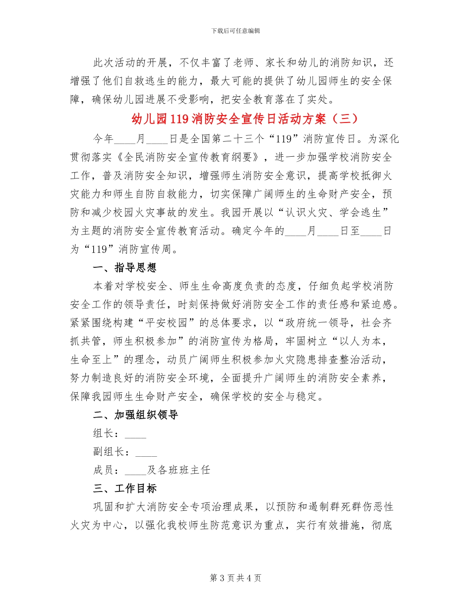 幼儿园119消防安全宣传日活动方案_第3页