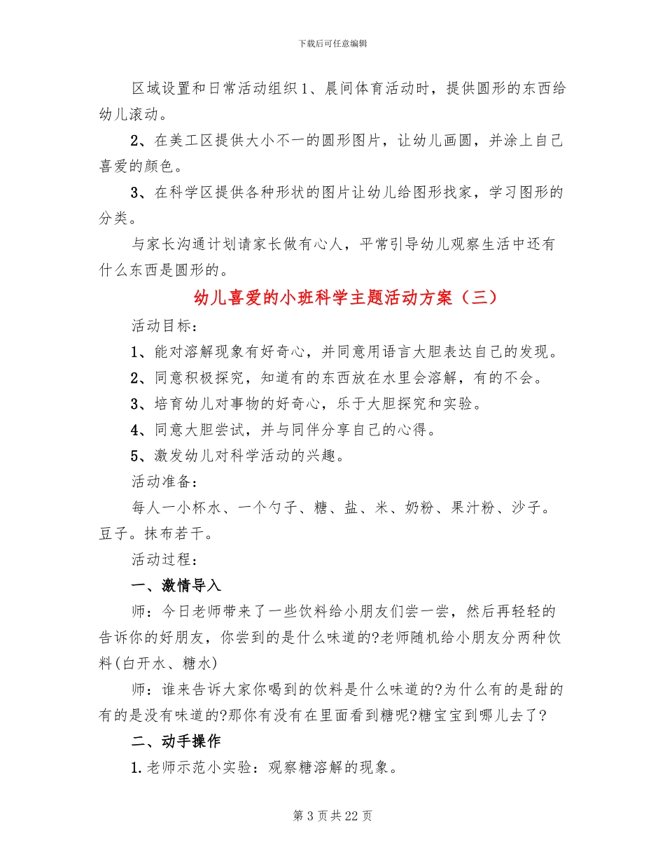 幼儿喜爱的小班科学主题活动方案_第3页
