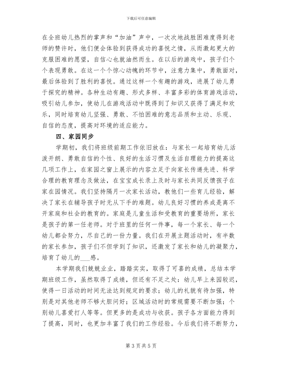 幼儿园2024中班班级工作总结_第3页