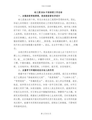 幼儿园2024中班班级工作总结