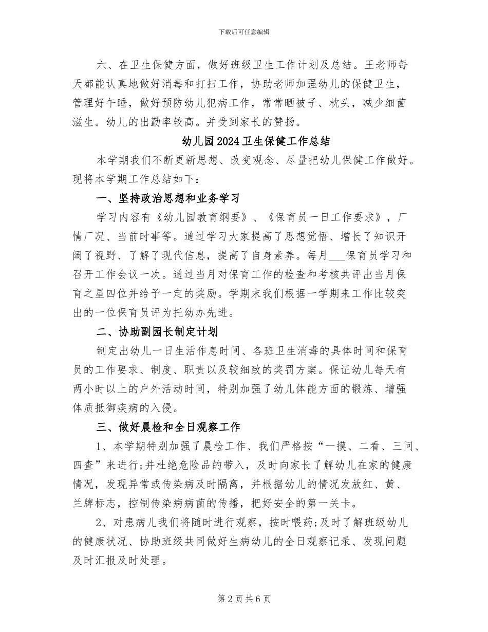 幼儿园2024九月份工作总结_第2页