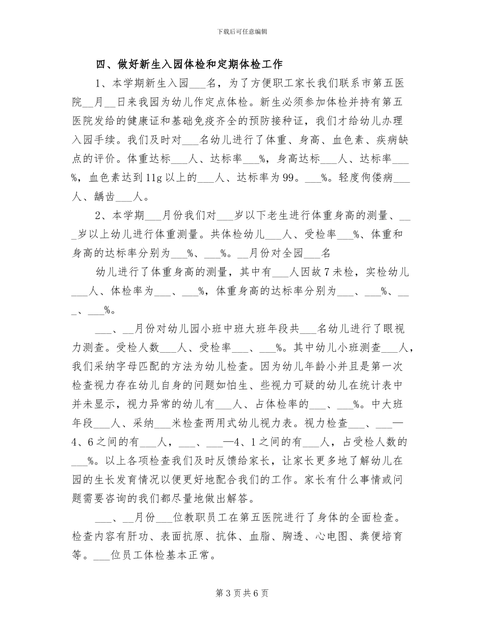 幼儿园2024九月份工作总结_第3页