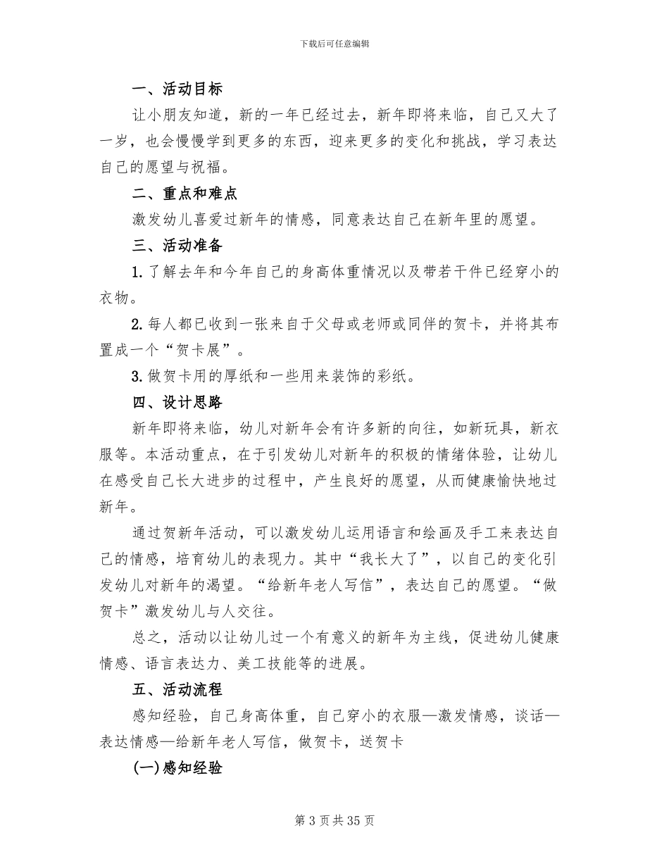 幼儿园2024元旦活动方案_第3页