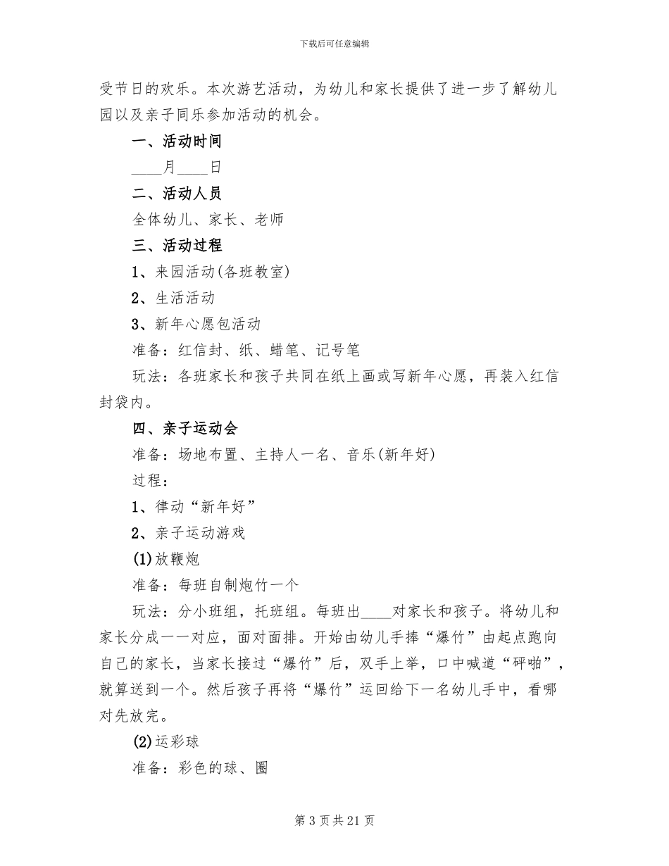 幼儿园2024元旦活动方案大全(2篇)_第3页