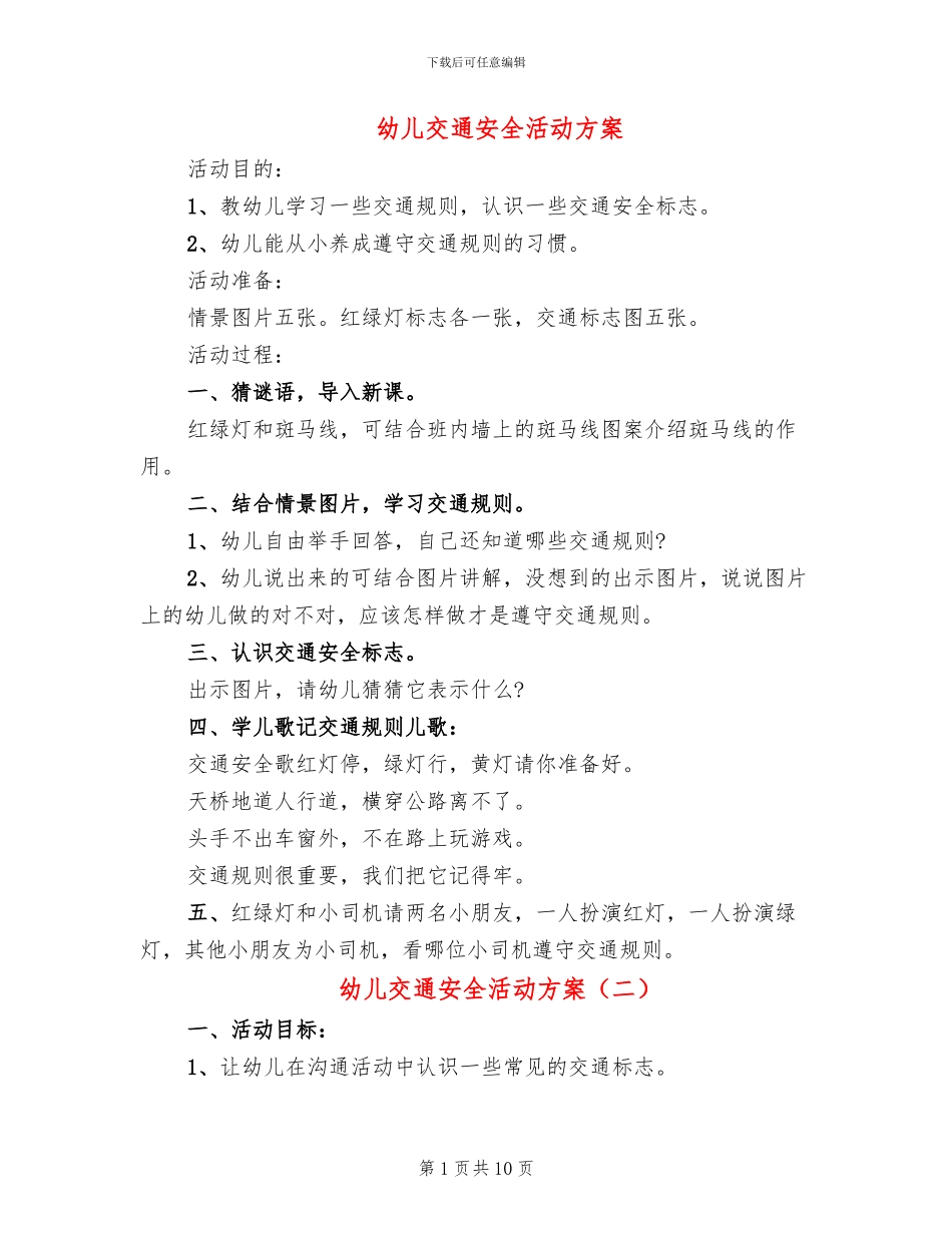 幼儿交通安全活动方案_第1页