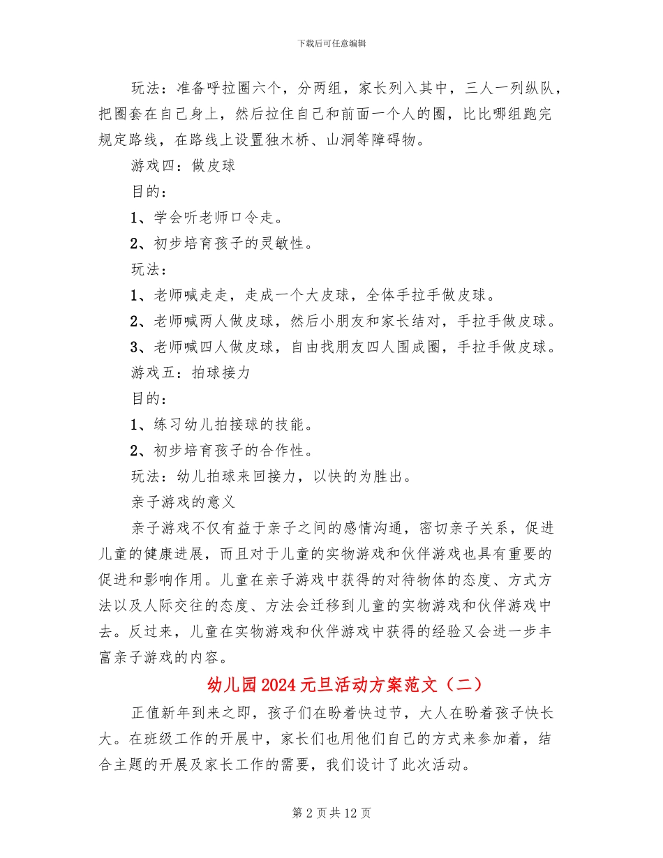 幼儿园2024元旦活动方案范文_第2页
