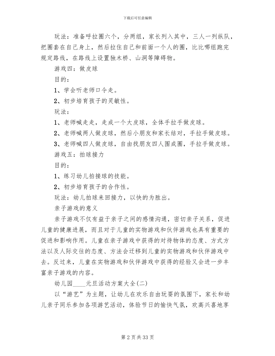 幼儿园2024元旦活动方案大全_第2页