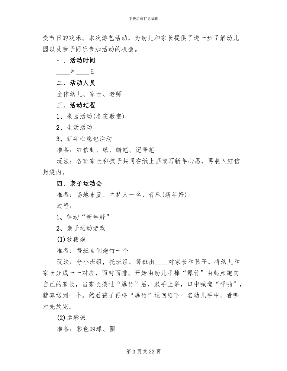 幼儿园2024元旦活动方案大全_第3页