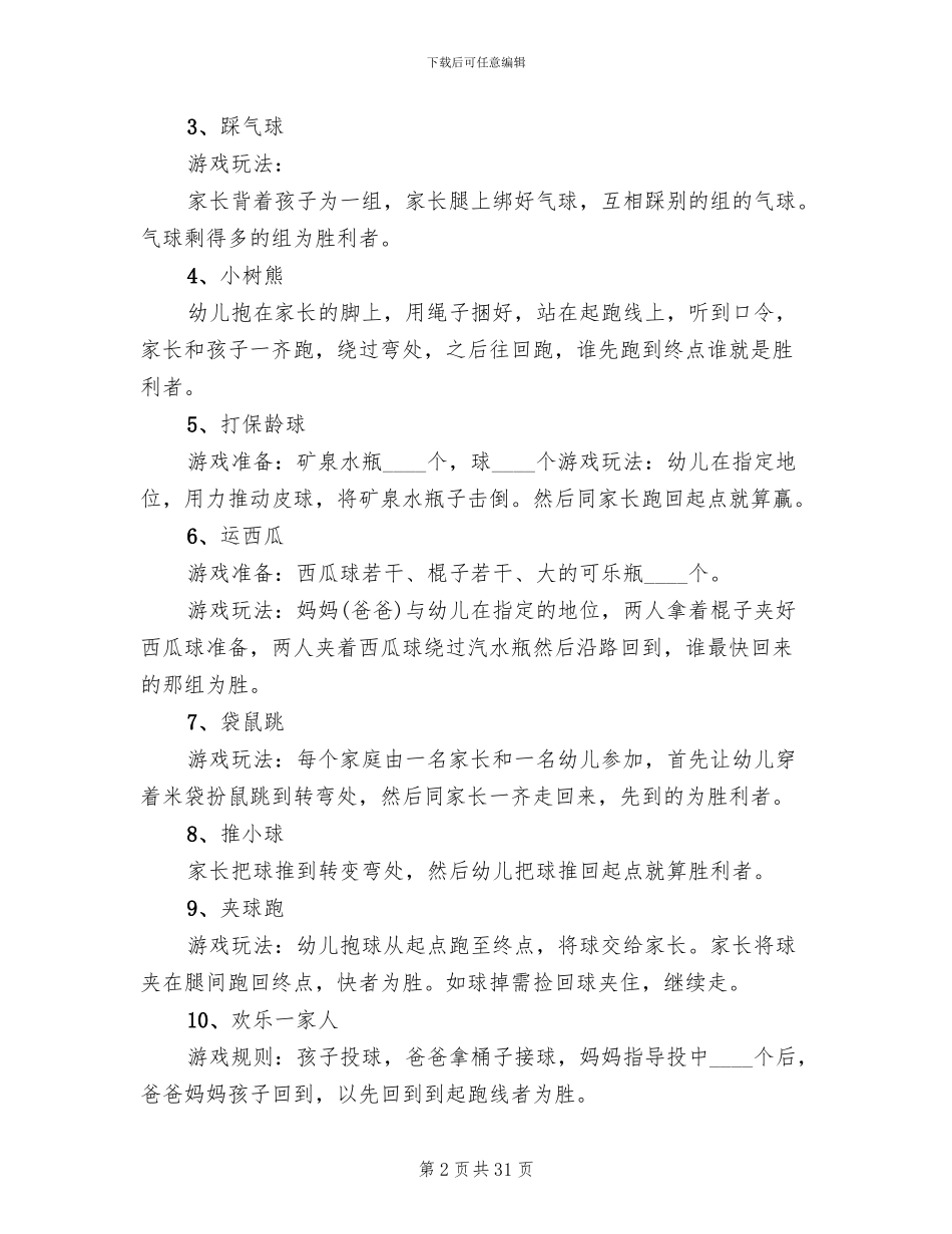 幼儿亲子活动方案合集(16篇)_第2页