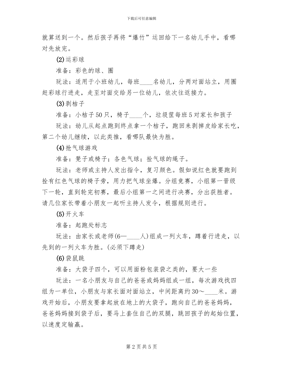 幼儿园2024元旦活动方案范本_第2页