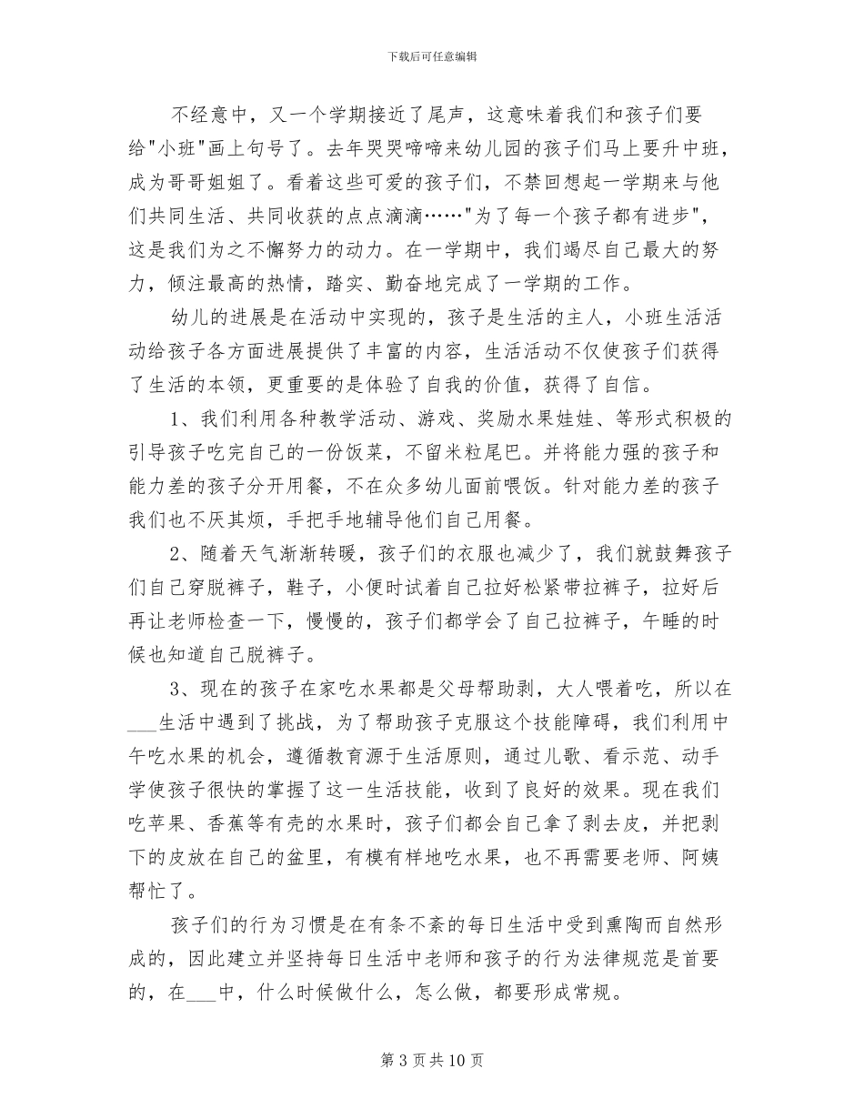 幼儿园2024年上半年度团支部工作总结_第3页