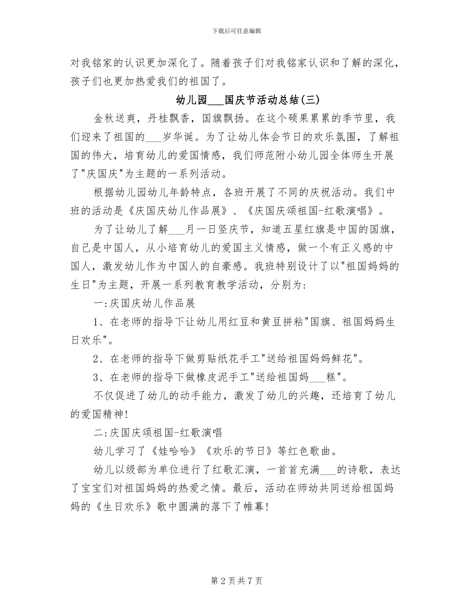 幼儿园2024国庆节活动总结_第2页