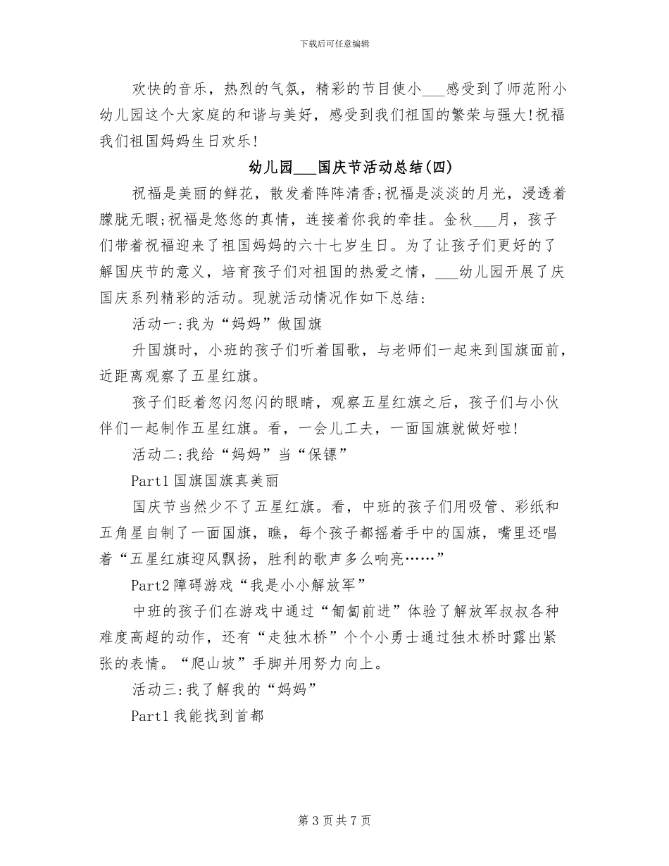 幼儿园2024国庆节活动总结_第3页