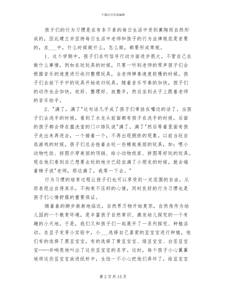 幼儿园2024年上半年教育教学工作总结_第2页