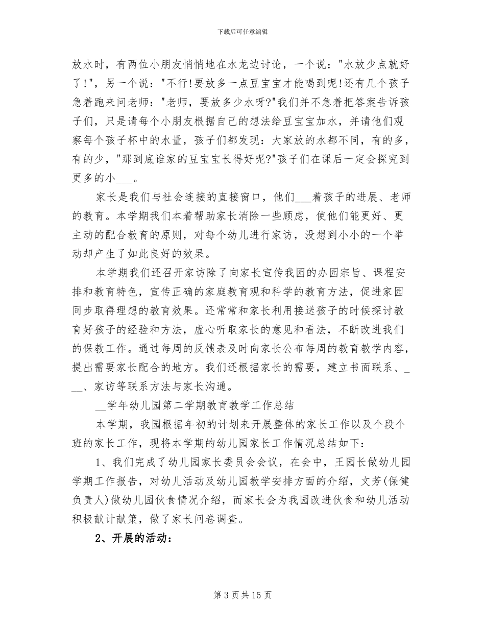 幼儿园2024年上半年教育教学工作总结_第3页