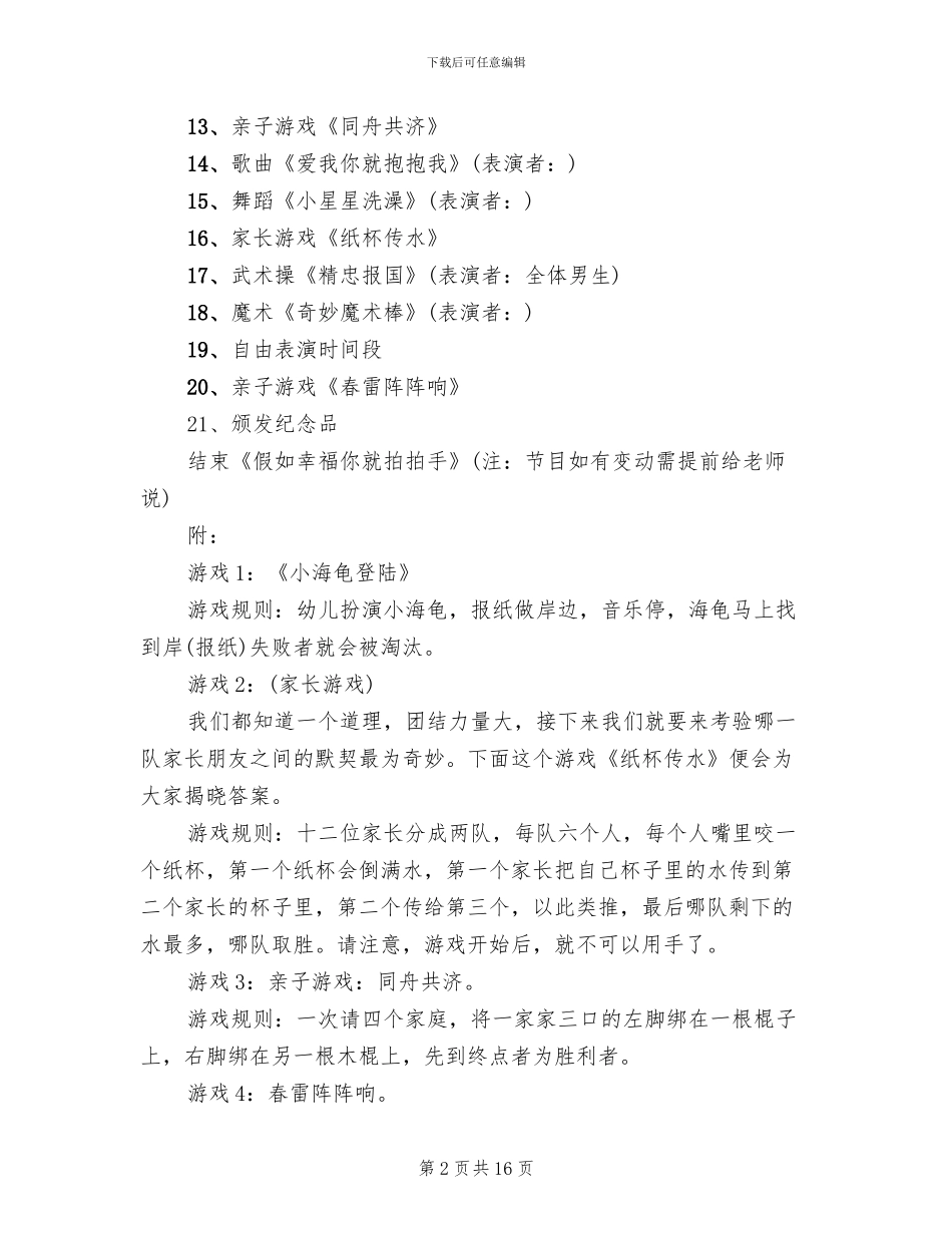 幼儿园2024年元旦活动策划方案_第2页