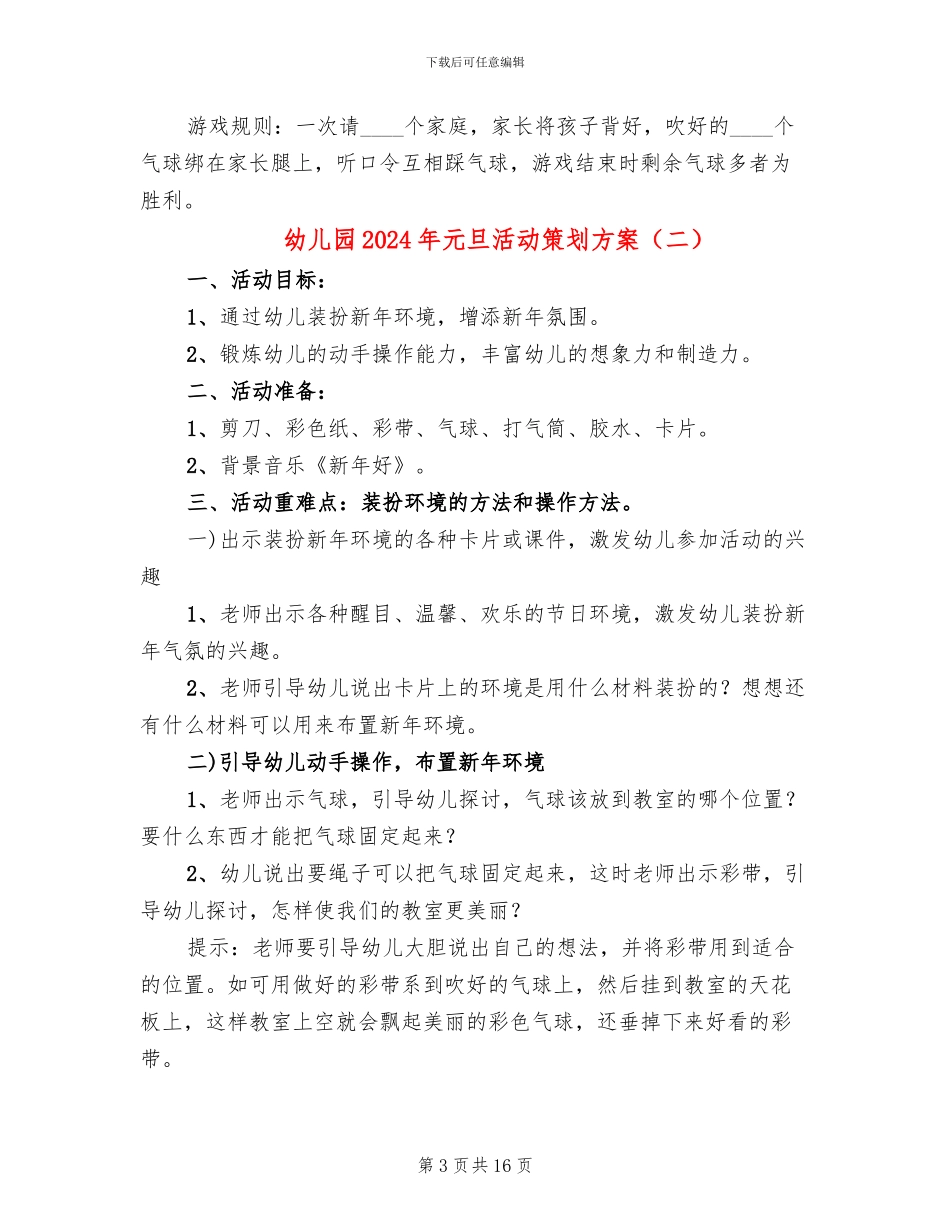幼儿园2024年元旦活动策划方案_第3页