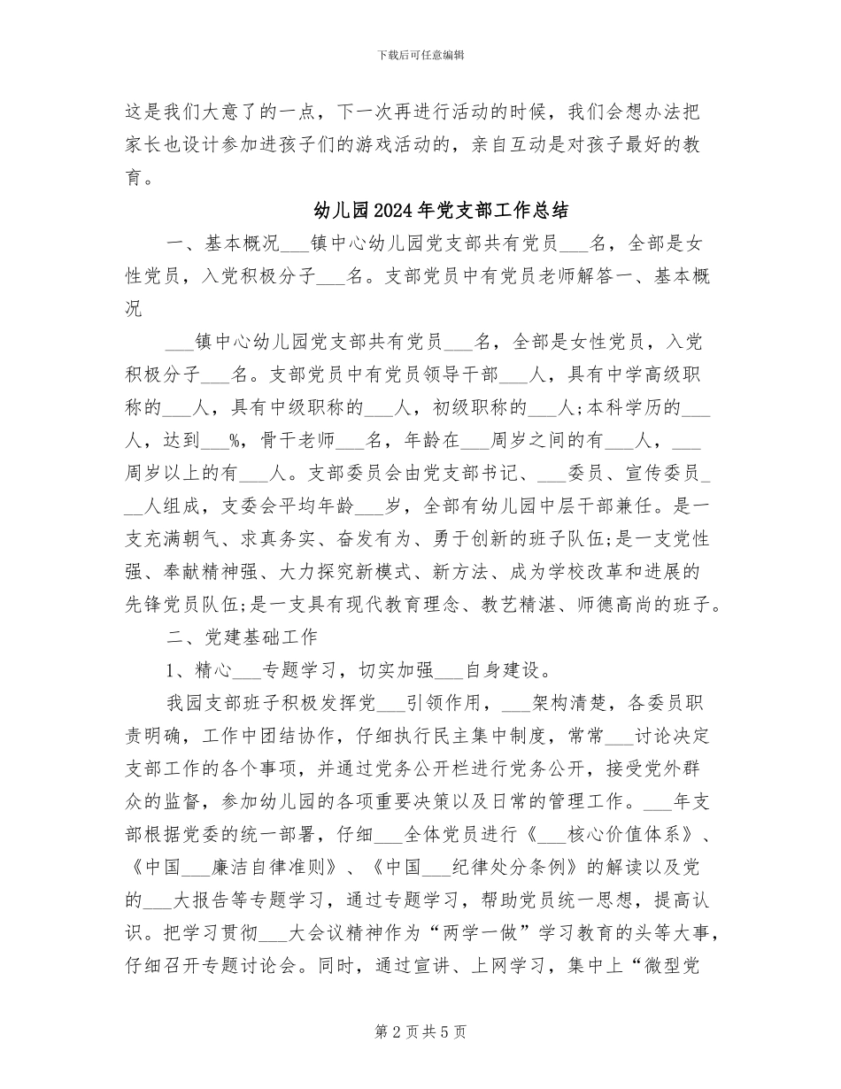 幼儿园2024年元旦节活动总结_第2页