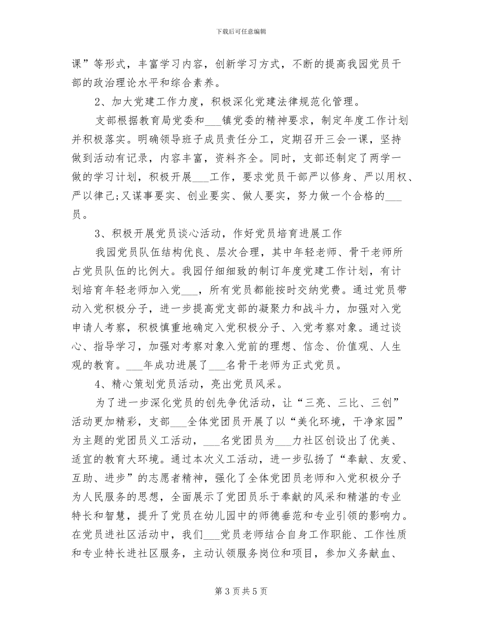 幼儿园2024年元旦节活动总结_第3页