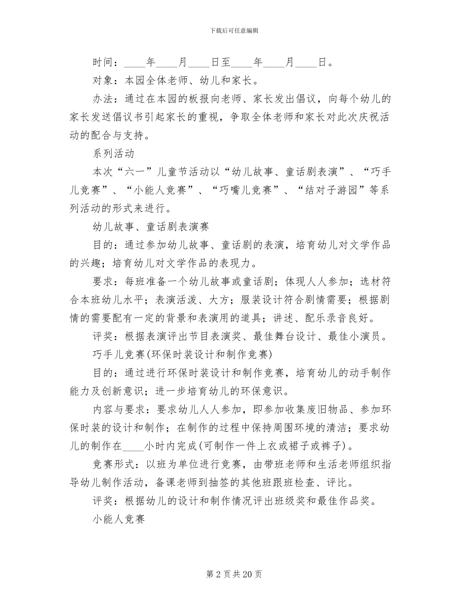 幼儿园2024年六一活动策划方案_第2页