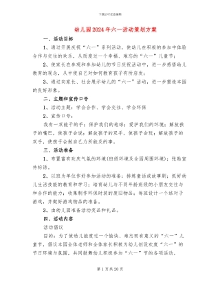 幼儿园2024年六一活动策划方案