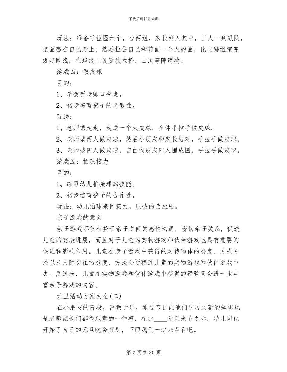 幼儿园2024元旦活动方案(3篇)_第2页