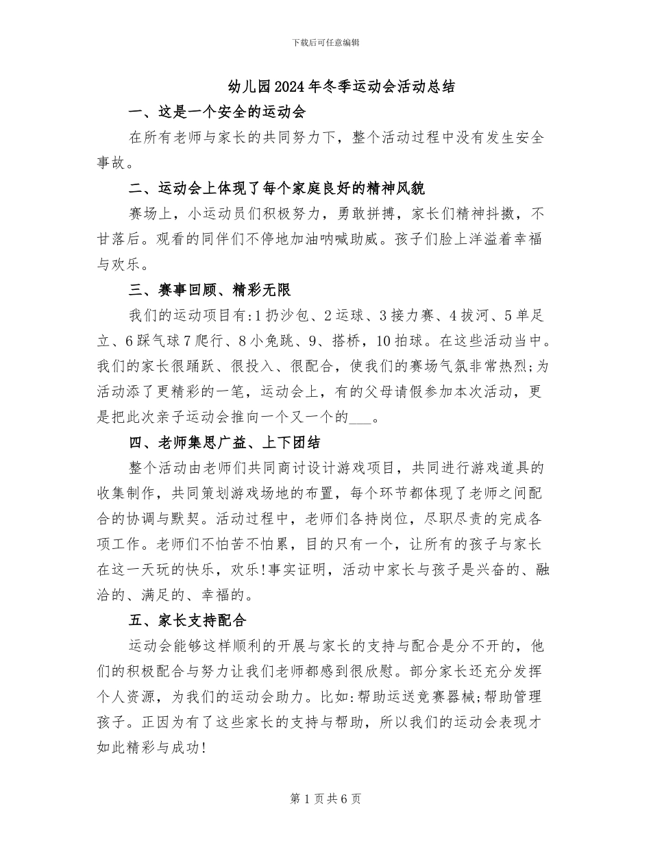 幼儿园2024年冬季运动会活动总结_第1页