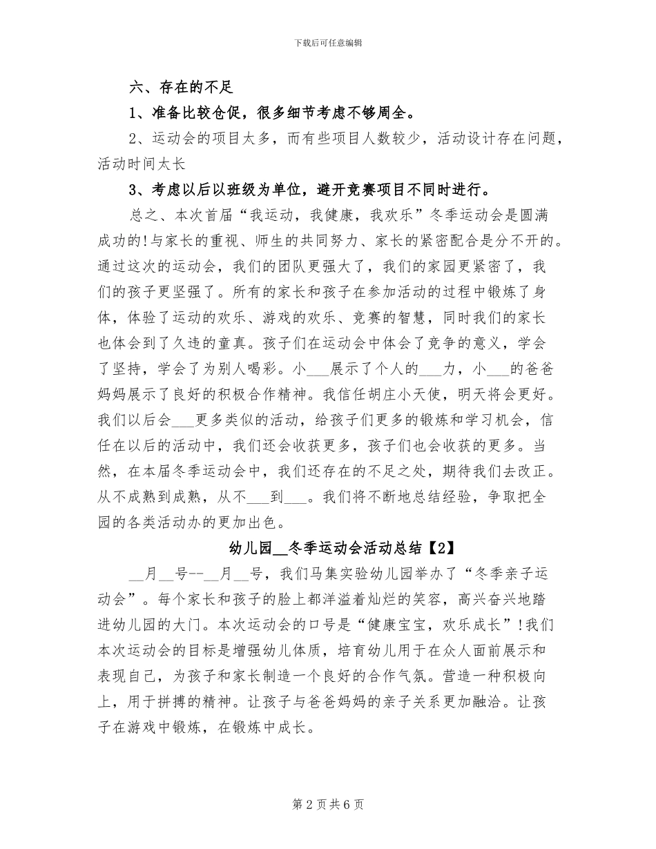 幼儿园2024年冬季运动会活动总结_第2页