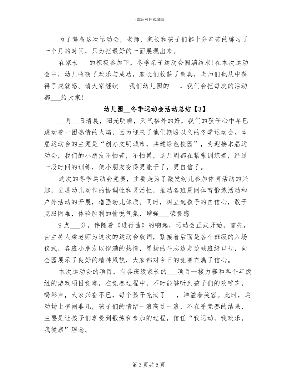 幼儿园2024年冬季运动会活动总结_第3页
