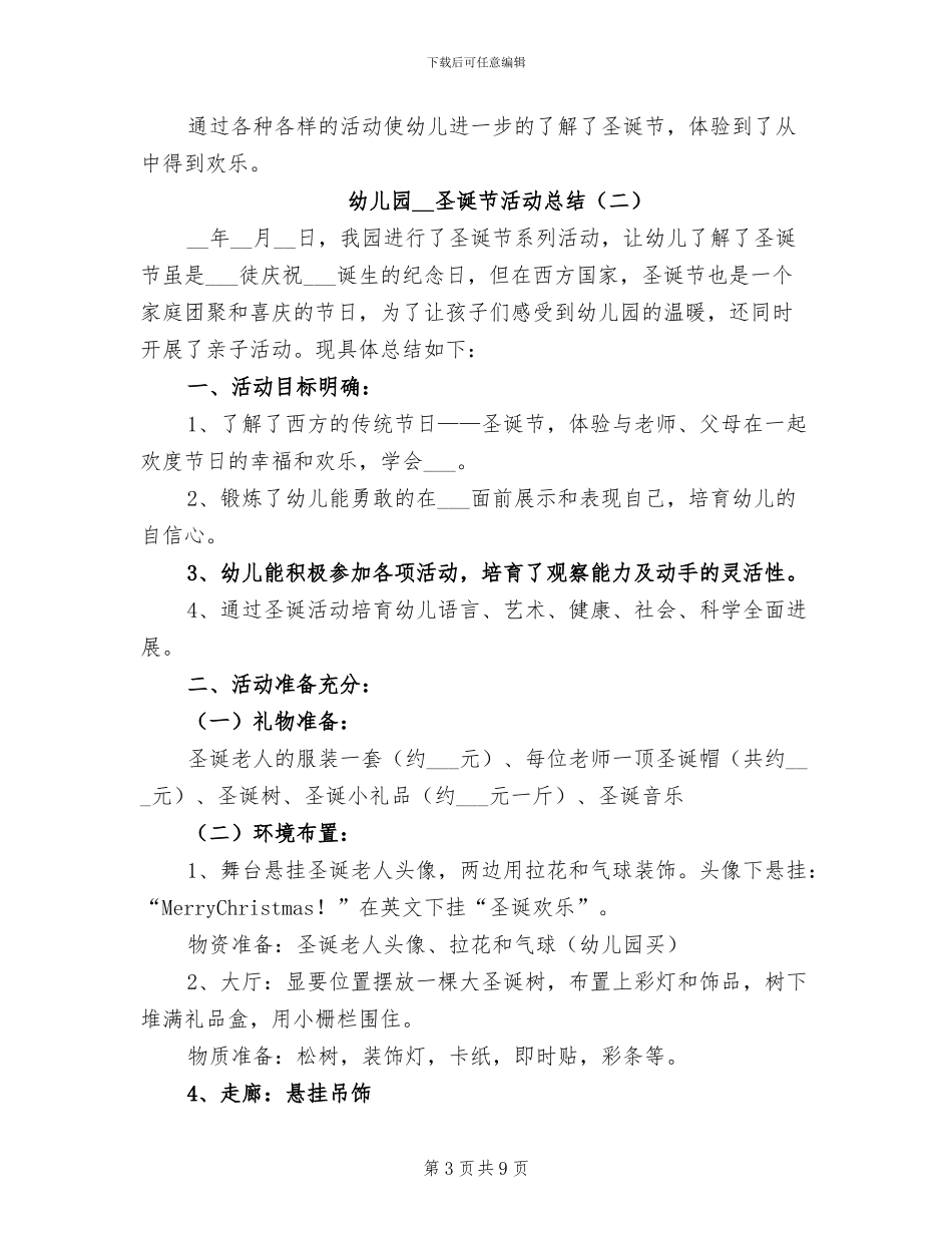 幼儿园2024年圣诞节活动总结_第3页