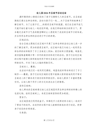 幼儿园2024年圣诞节活动总结