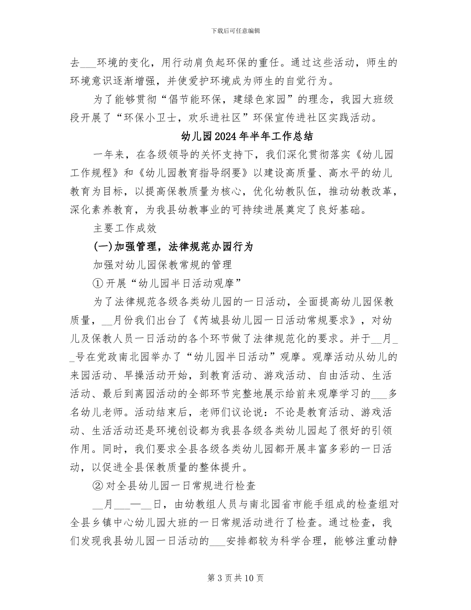 幼儿园2024年创绿工作总结_第3页