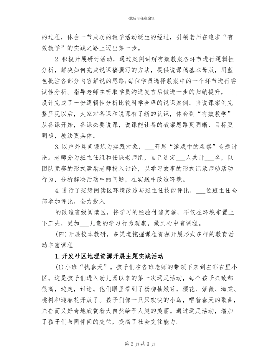 幼儿园2024年园本研修工作总结_第2页