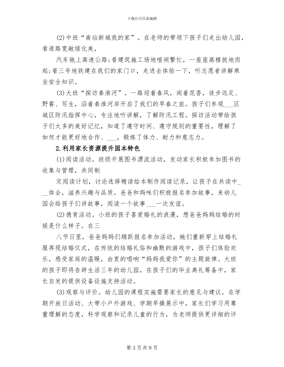 幼儿园2024年园本研修工作总结_第3页