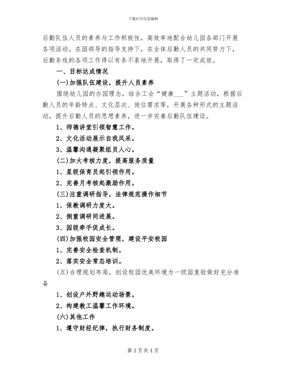 幼儿园2024年学年团支部工作总结_第3页